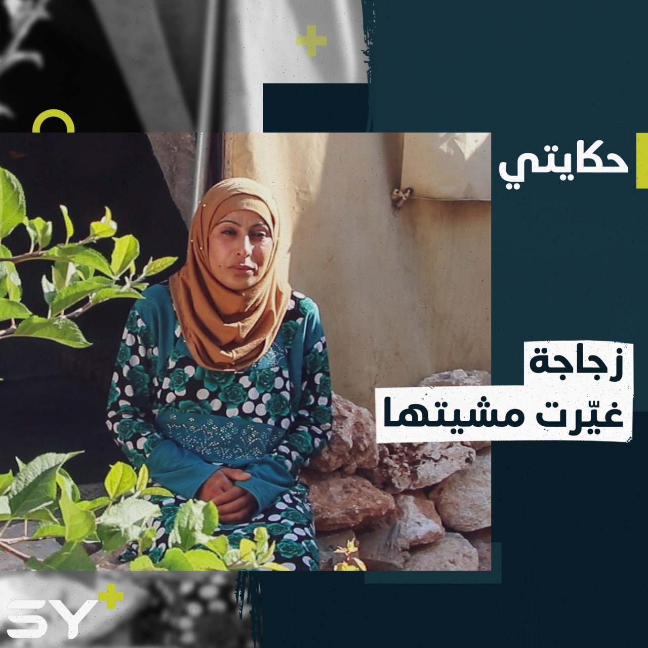 مريم العوض تمشي بصعوبة وتتحمل آلامها من أجل رعاية أمها المريضة