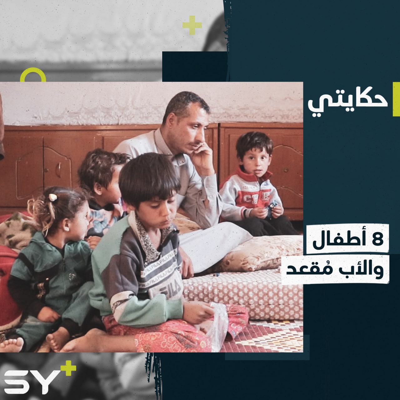 حميد.. أب لـ 8 أطفال انتهى به الحال من ذوي الاحتياجات الخاصة بسبب التعذيب!