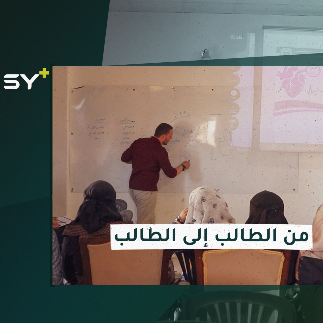 مبادرة طلابية تطوعية بهدف المساعدة وتبادل المعلومات في جامعة حلب الحرة