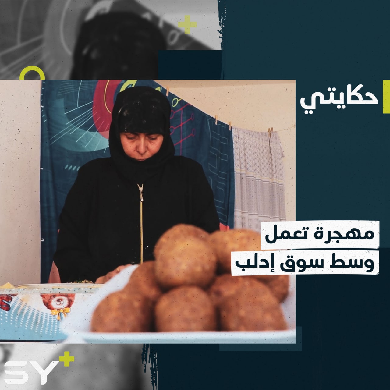 مهجرة من حلب تفتتح مطعمها الخاص في سوق مدينة إدلب.. إلكم قصة أم عبد الله