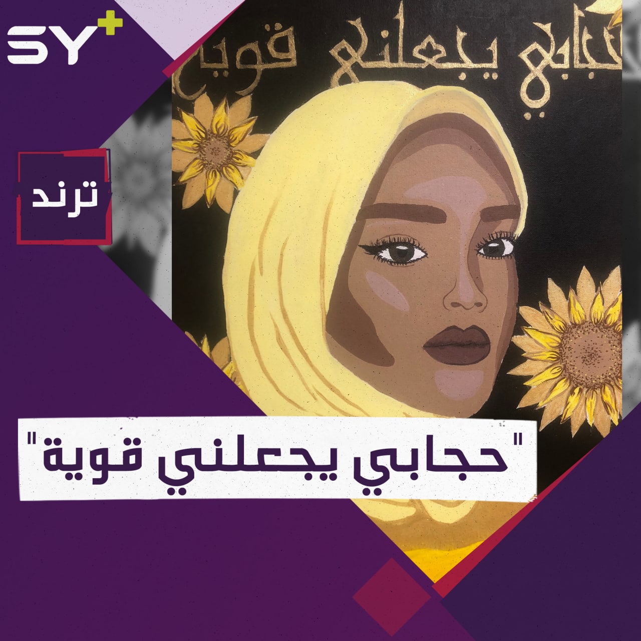 الكونغرس الأمريكي سيرفع لوحة مناصرة للحجاب.. ما القصة؟