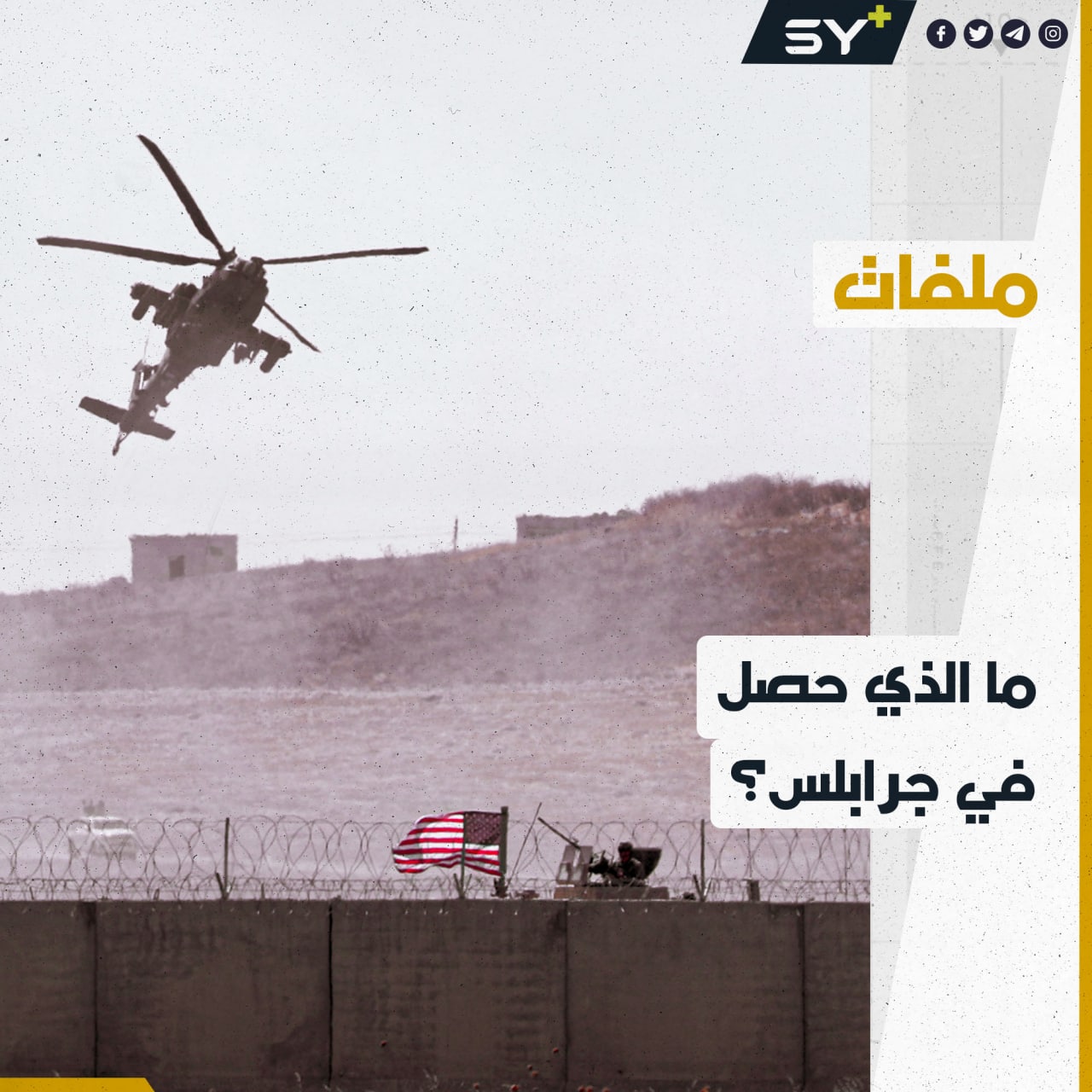 من هو القيادي الذي اعتقله التحالف الدولي في إنزال جرابلس؟