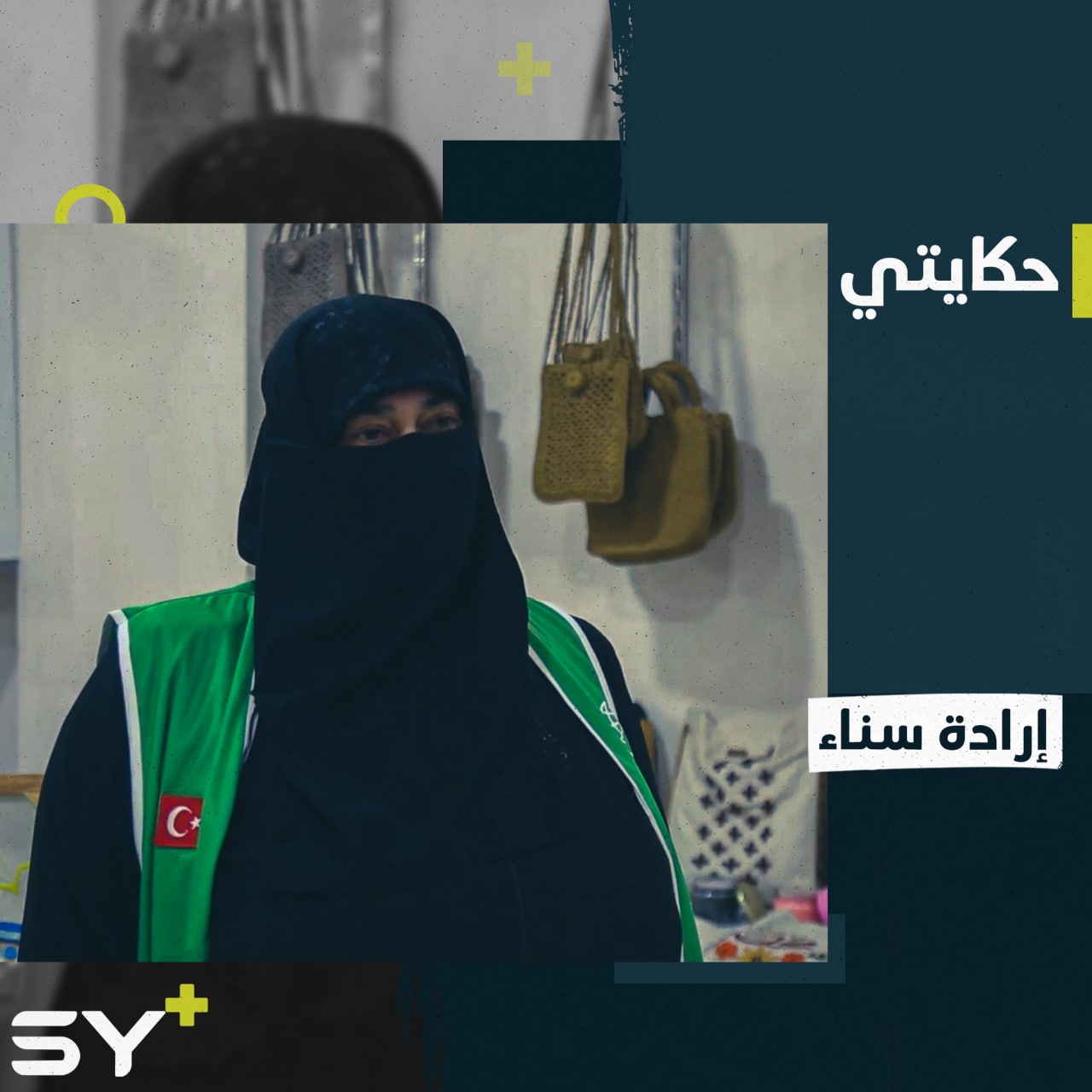 هواية ثم حرفة.. سناء أم لأربعة أولاد تهوى صناعة الأشغال اليدوية وتعمل على تطويرها