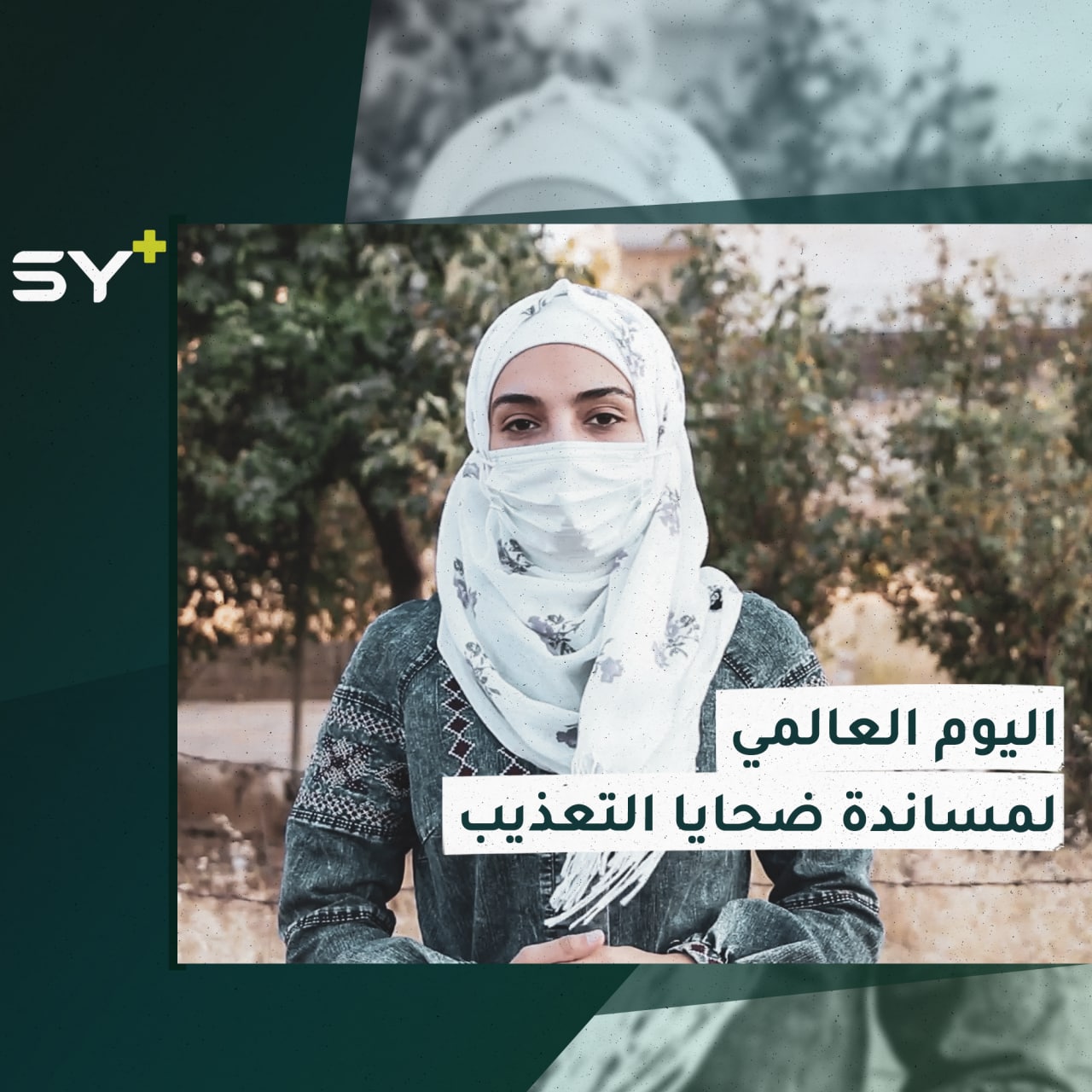 كم قتل النظام السوري في سجونه تحت التعذيب؟ التفاصيل مع سارة القاسم مراسلة +SY