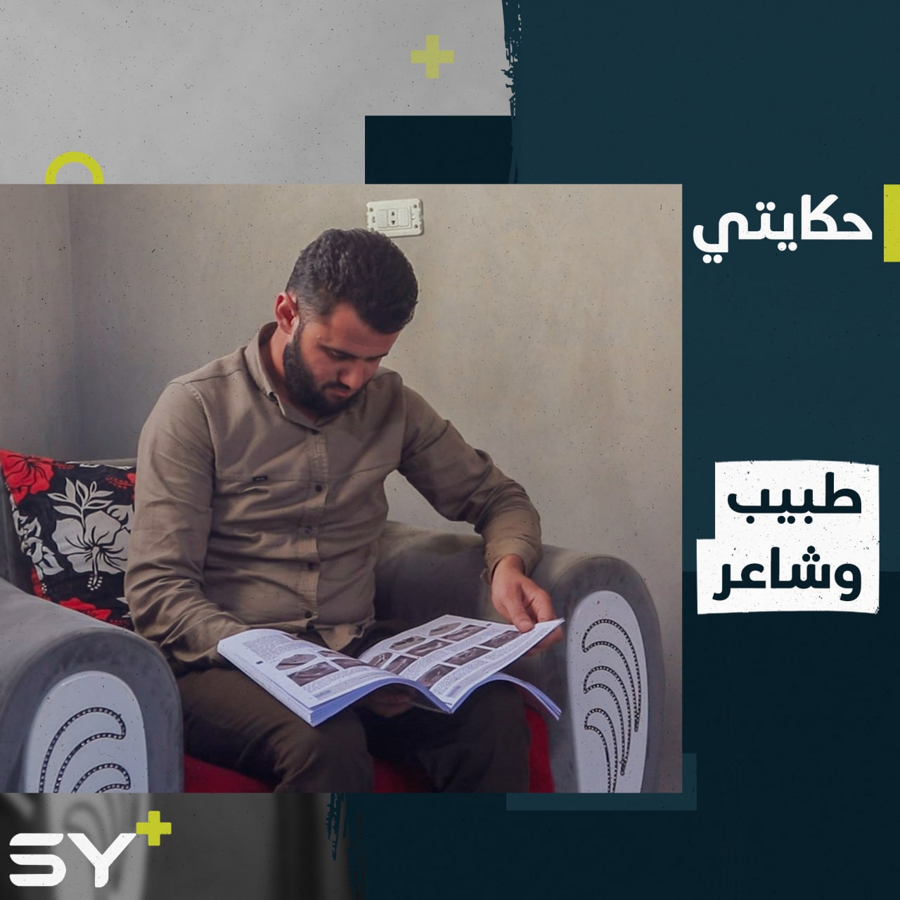 عاش الحصار والتهجير.. عبد الله طبيب تولع بالشعر فتعلم قواعده وأبدع فيه