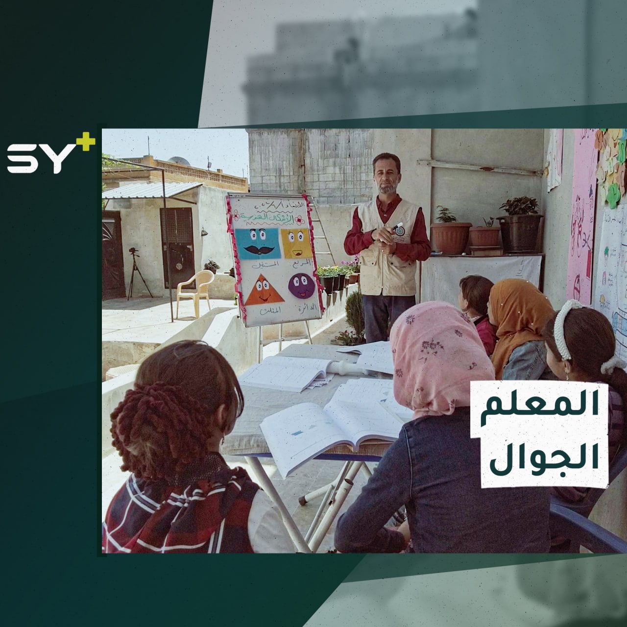 يغطي 5 مدن.. مشروع تعليمي للمنقطعين عن الدراسة في الشمال السوري