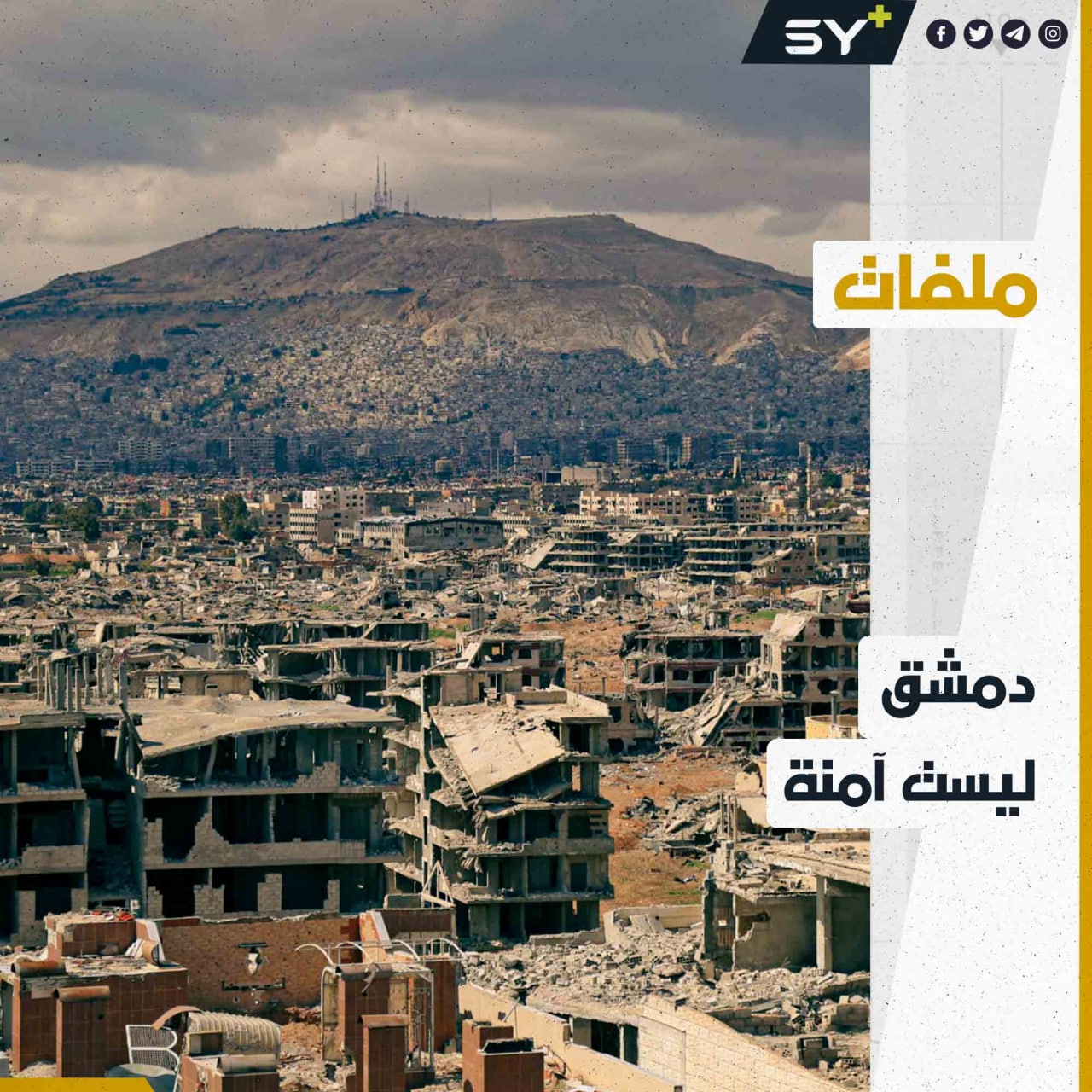 توترات أمنية في العاصمة دمشق تكذب رواية النظام السوري بفرضه الأمن والاستقرار