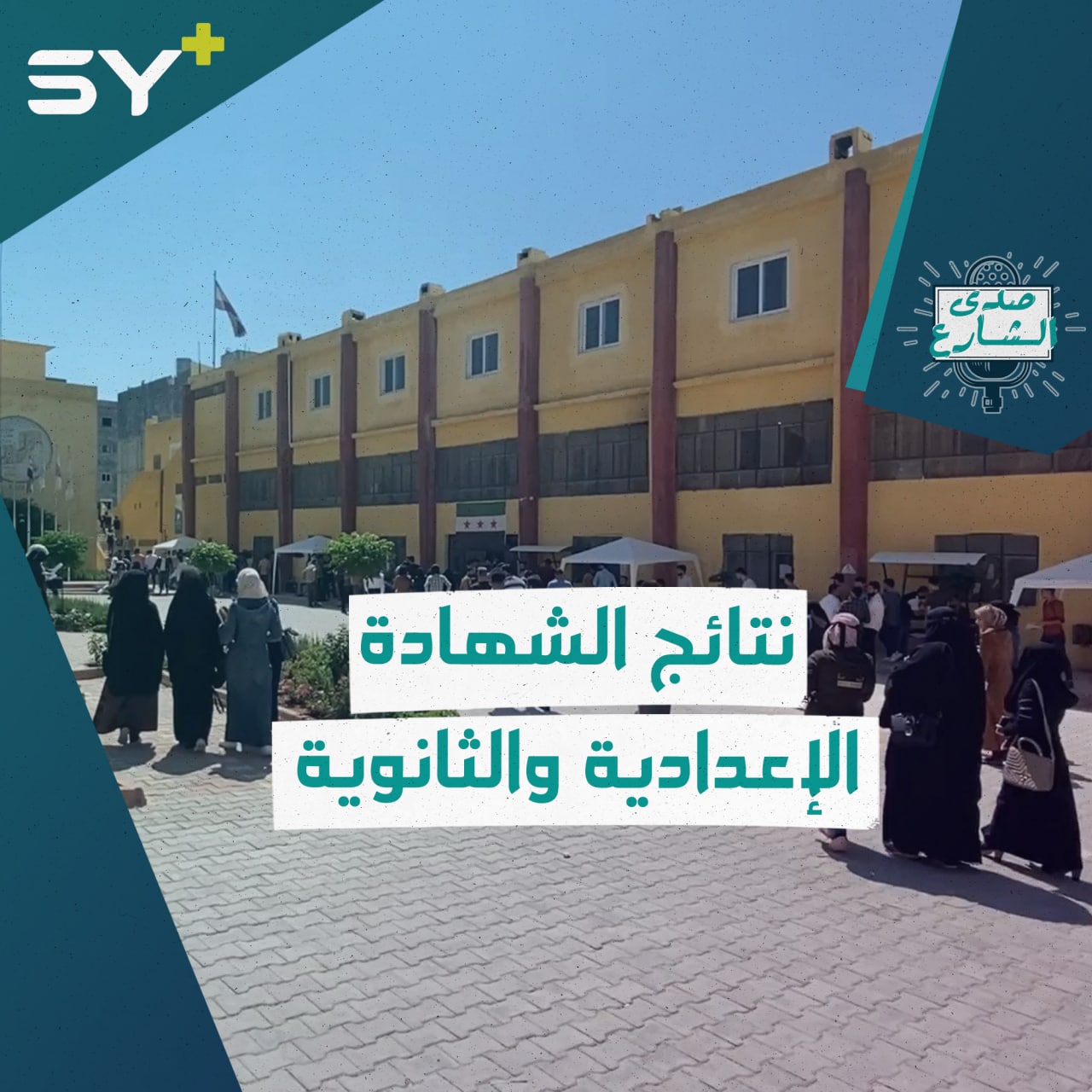 بعد سنوات من الدراسة.. كيف كان معدل امتحانك بالشهادة الثانوية أو الإعدادية؟