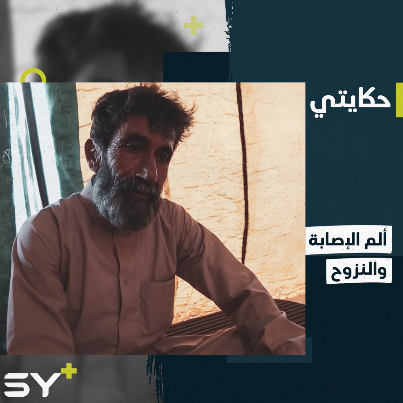 أصبنَ بناته وهُجِروا من مدينتهم.. أبو محمد سبعيني يقاسي مرارة النزوح