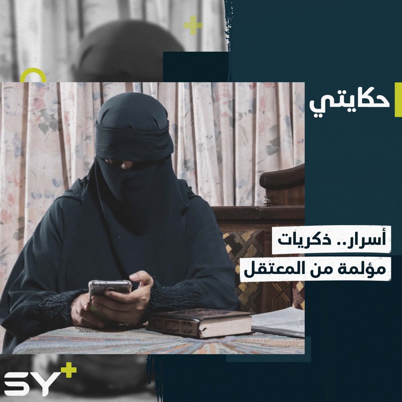 حصار ثم اعتقال وتعذيب بكسر العظام.. هذه قصة أسرار في معتقلات الأسد