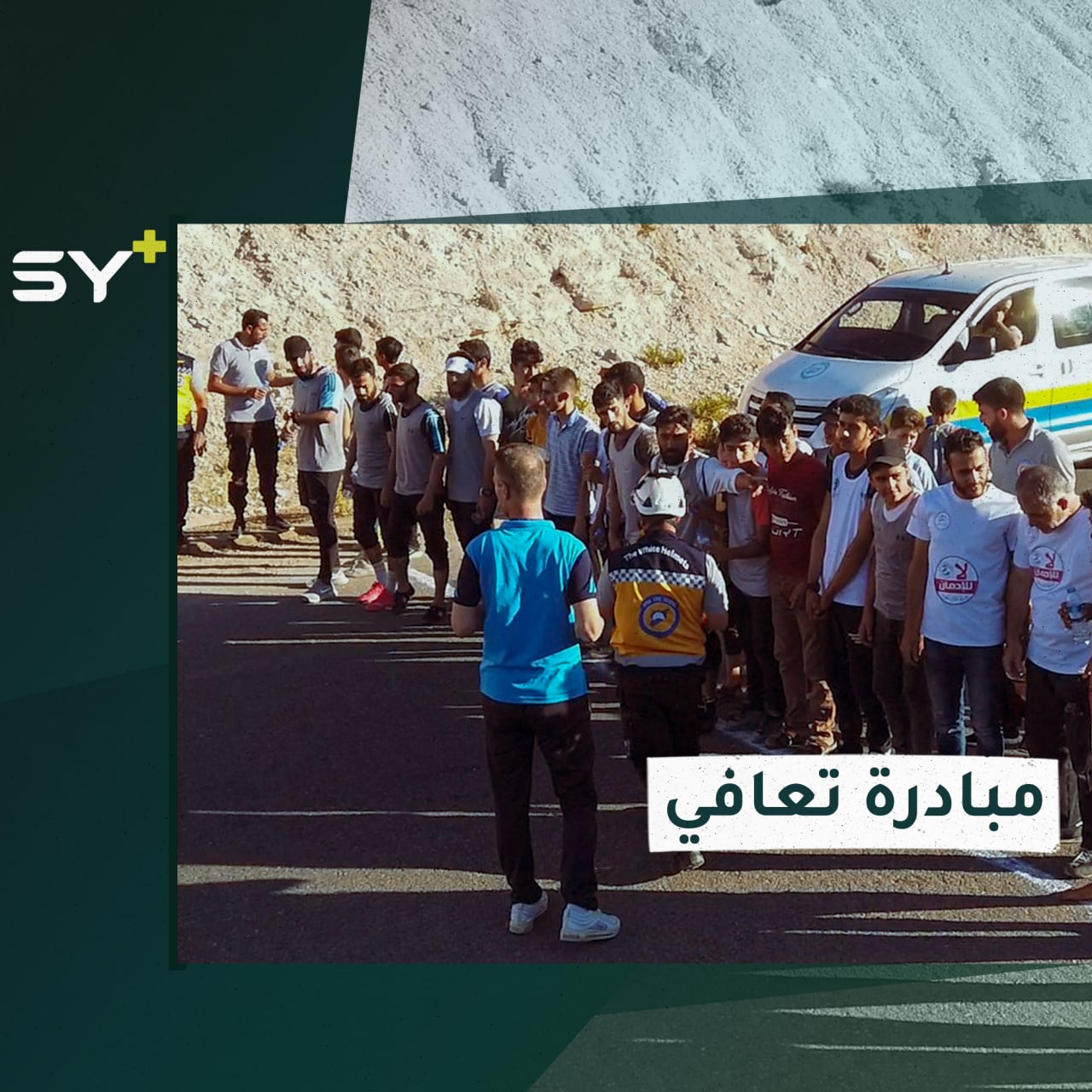 مؤسسات في الشمال السوري تطلق مبادرة توعوية للتعريف بخطر المخدرات