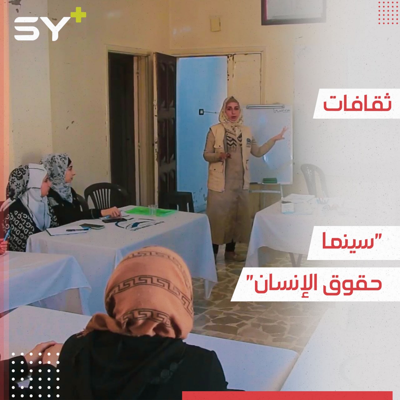 مبادرة في جسر الشغور بريف إدلب لرفع الوعي الفكري لدى الشباب