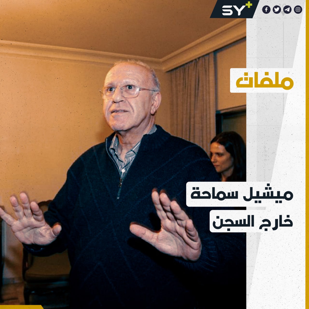 إطلاق سراح وزير لبناني سابق مُتهم بنقل متفجرات من دمشق إلى بيروت.. ما علاقته بـ “علي مملوك” وبشار الأسد؟