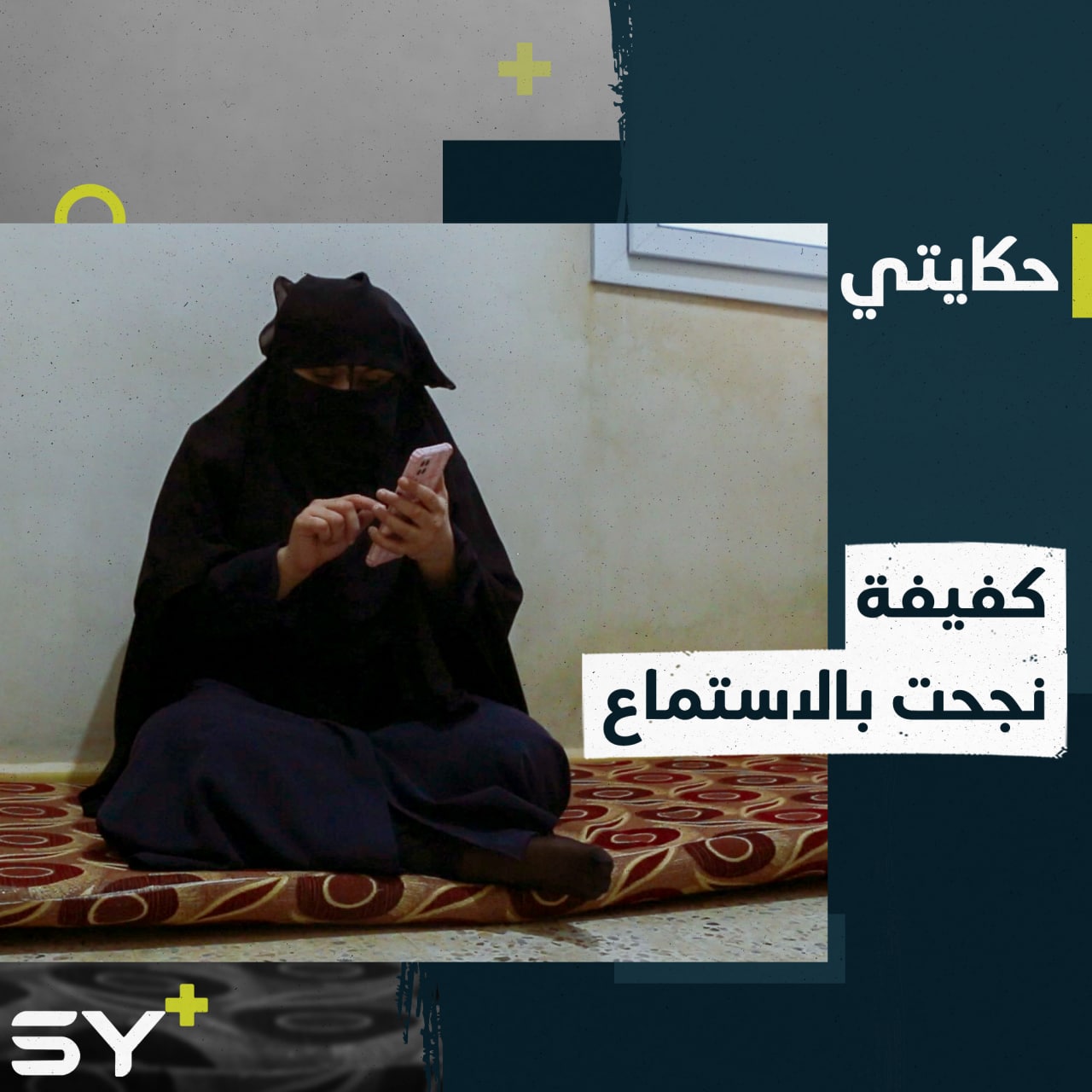 فقدت البصر وتتابع دراستها لتحقق طموحها.. إليكم قصة كريمة