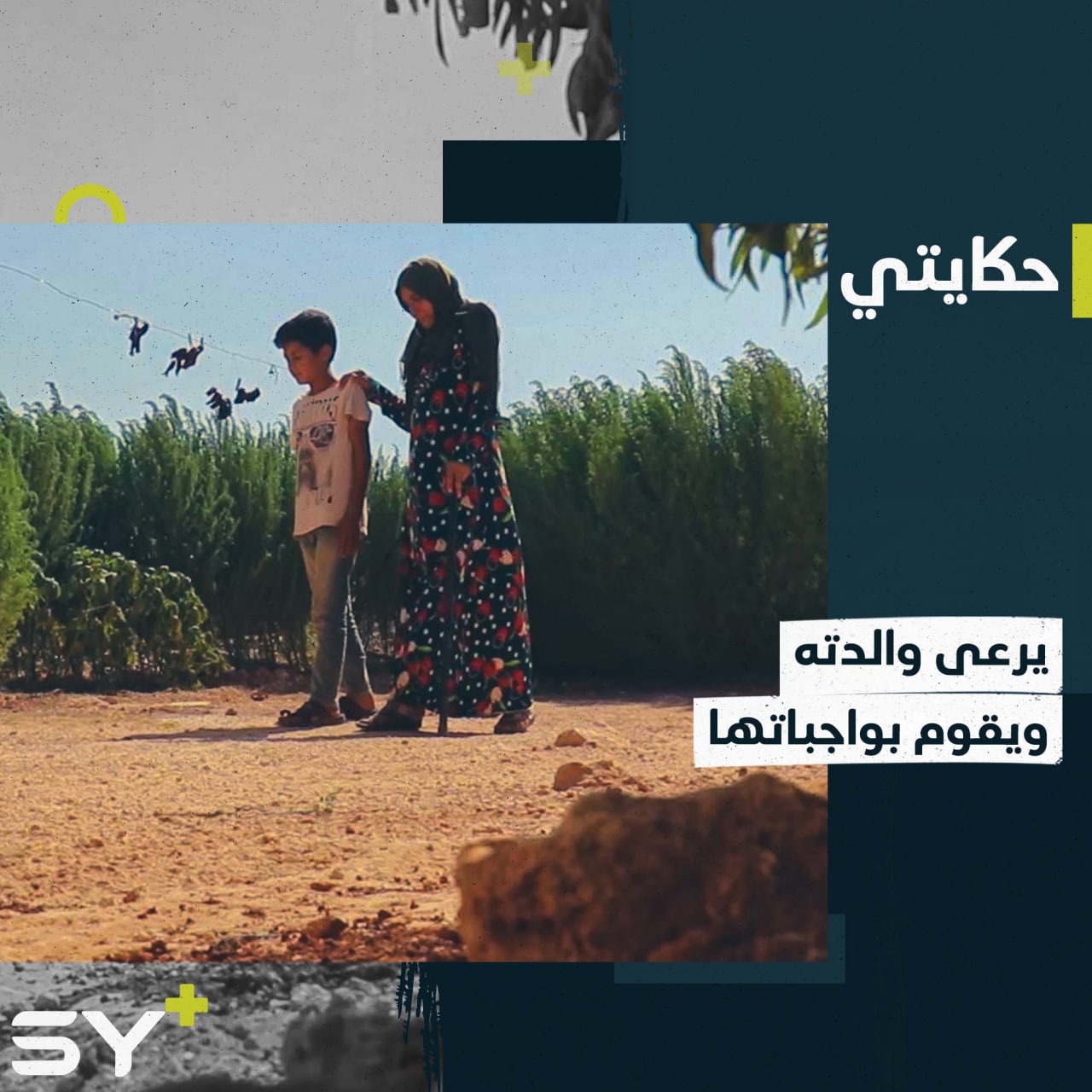 يعد الطعام ويقوم بأعمال التنظيف بسام عبد المنصور طفل يعمل على رعاية والدته المقعدة في مخيمات النزوح