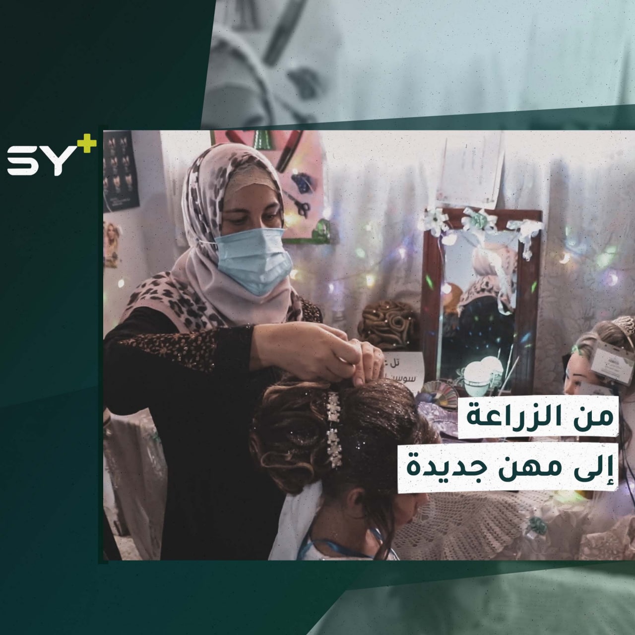 تدريبات تستهدف نساء يعملن بدخل متواضع لتعلمهن مهن جديدة