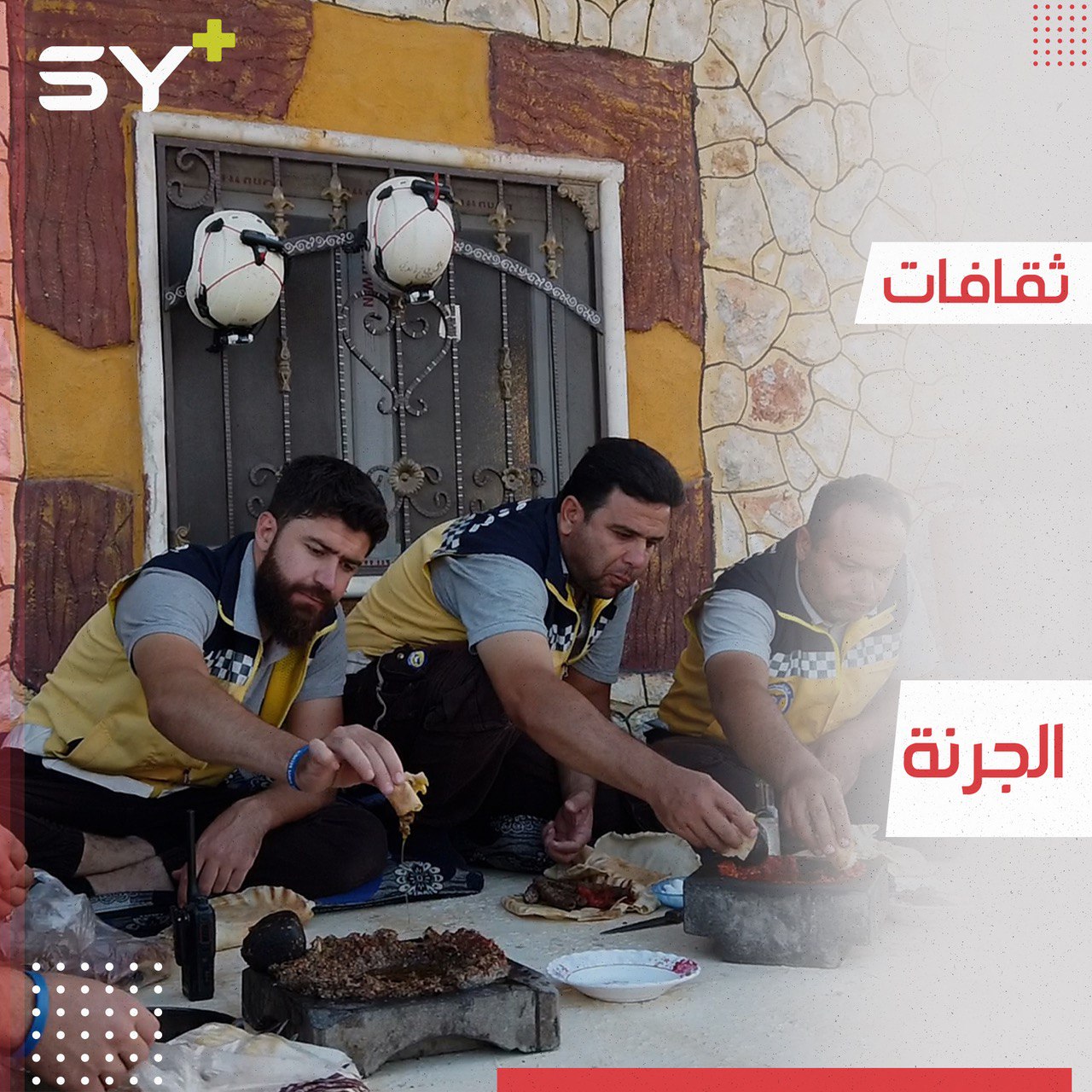 أكلة الأجداد ويعود تاريخها لـ 400 سنة.. تعرفوا على “الجرنة” من تراث مدينة كفرنبل