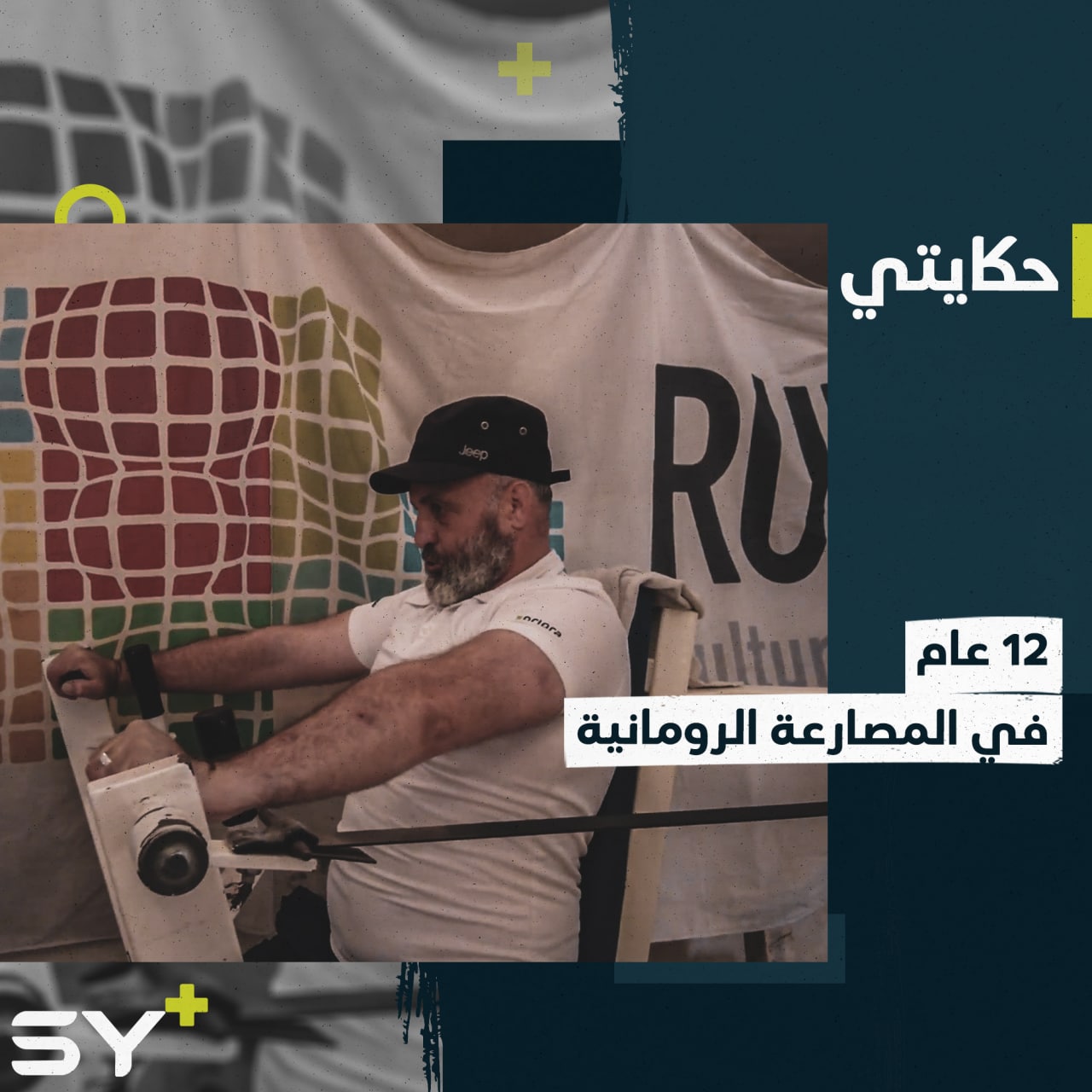 هاشم سواس بطل مصارعة حرم من المشاركة في البطولات الدولية.. والسبب؟