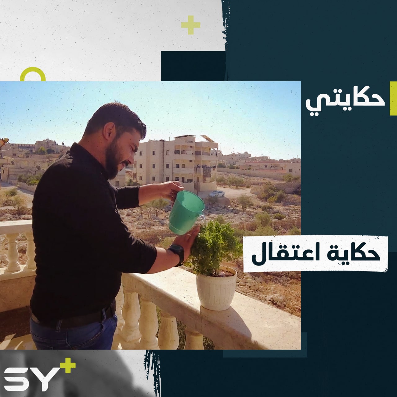 تفاصيل قاسية عاشها في معتقلات الأسد.. إليكم قصة عبيدة