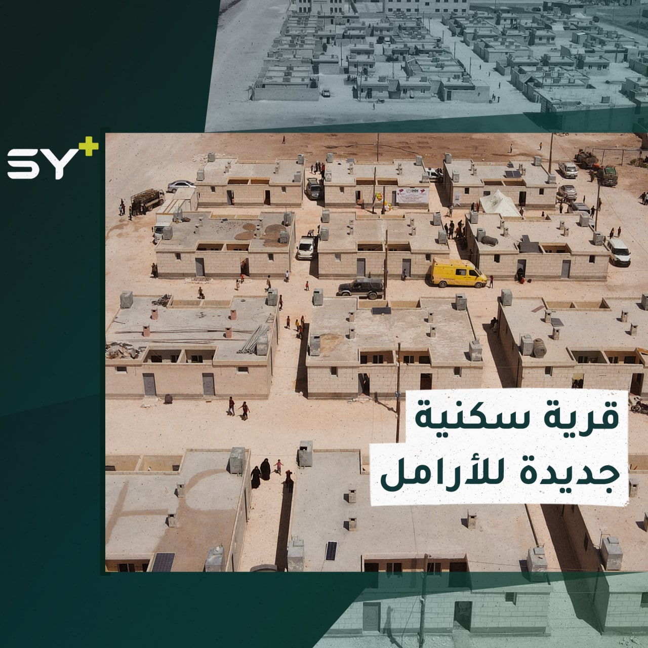 افتتاح قرية سكنية جديدة للأرامل والأيتام في قرية احتيملات في ريف حلب