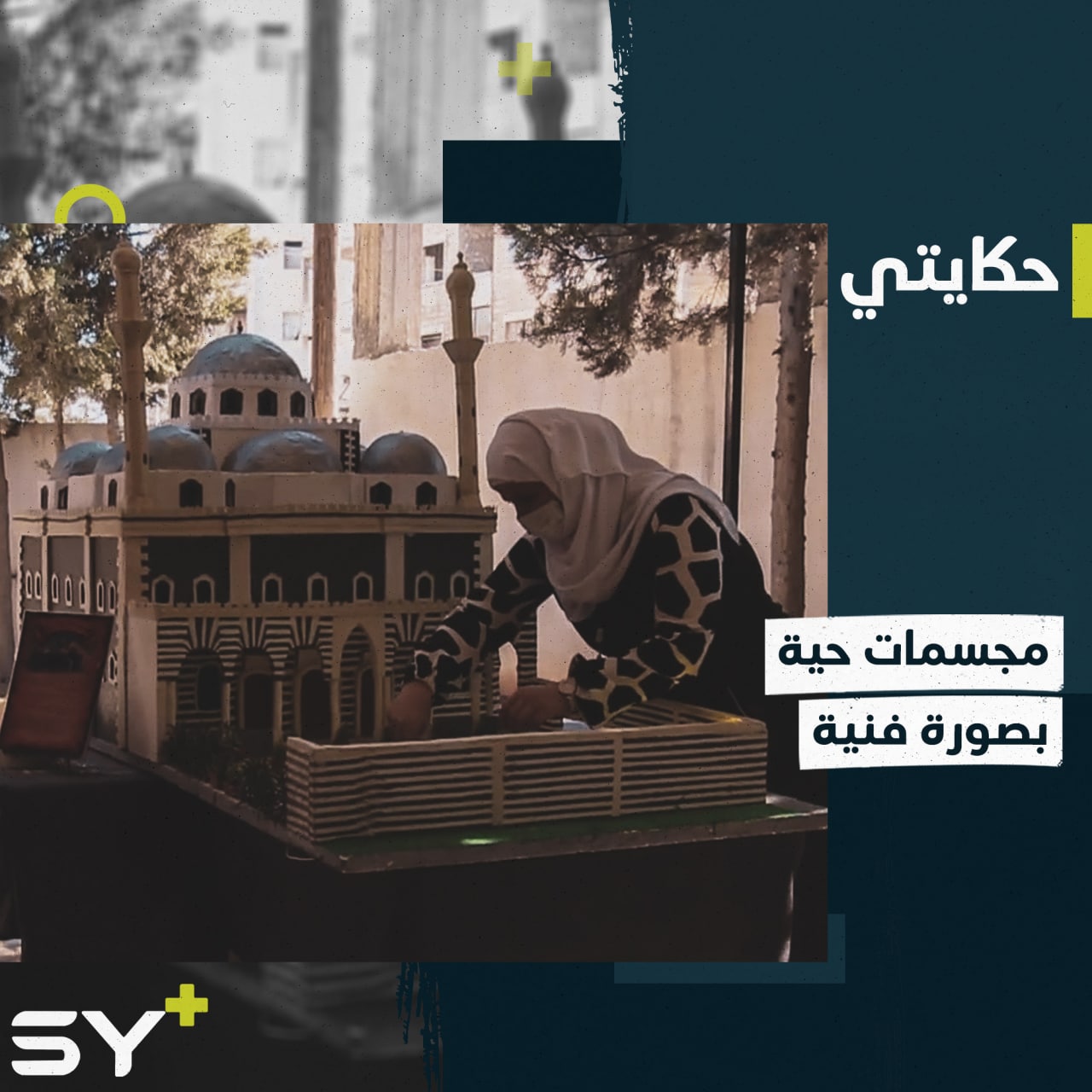 هبة علوش فنانة تشكيلية من مدينة إدلب تبدع في تجسيد معالم المدن السورية