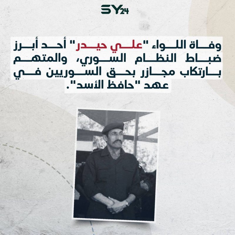 وفاة أحد أبرز ضباط النظام السوري