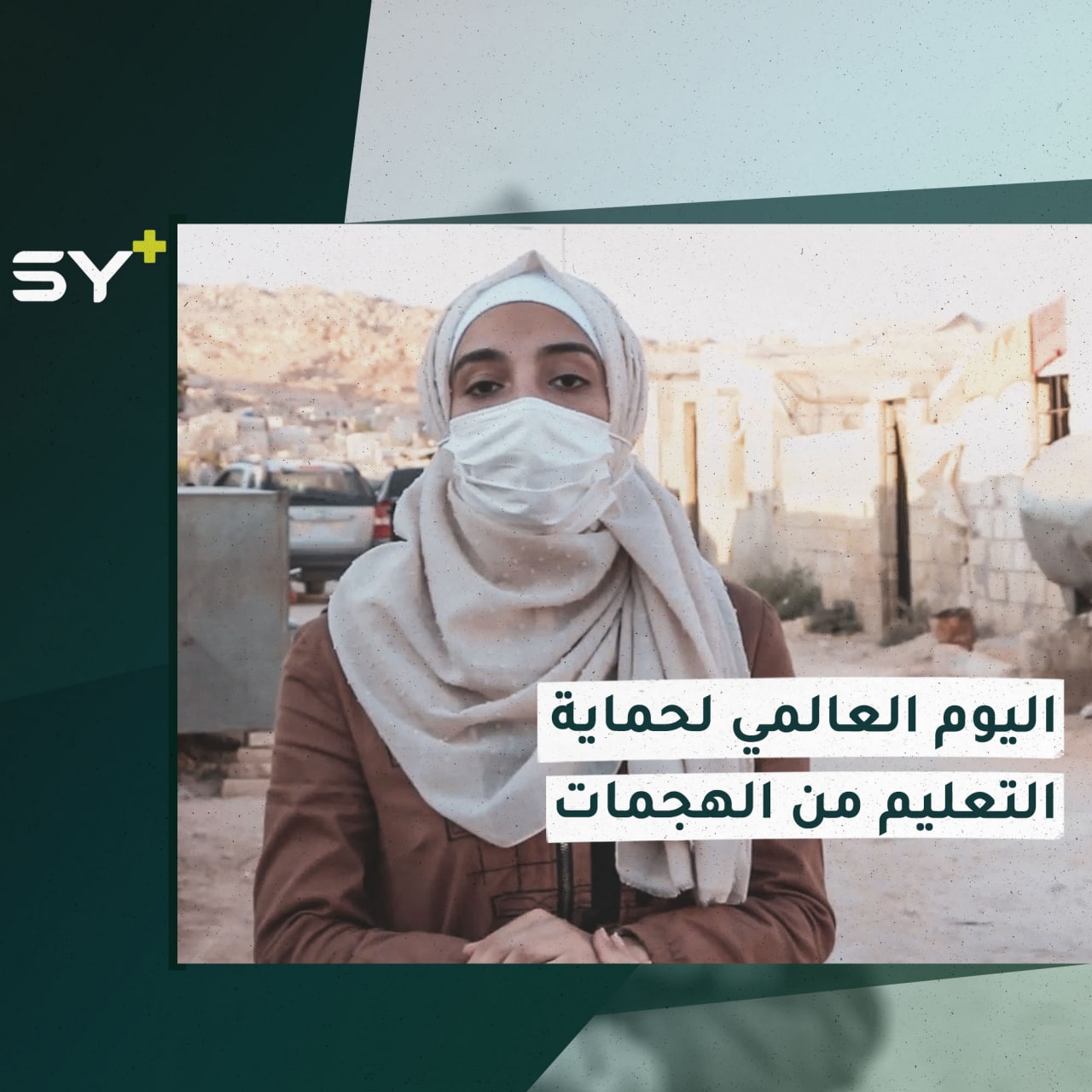 قرابة 400 ألف طفل خارج مقاعد الدراسة شمال غربي سوريا.. التفاصيل مع سارة القاسم مراسلة +SY