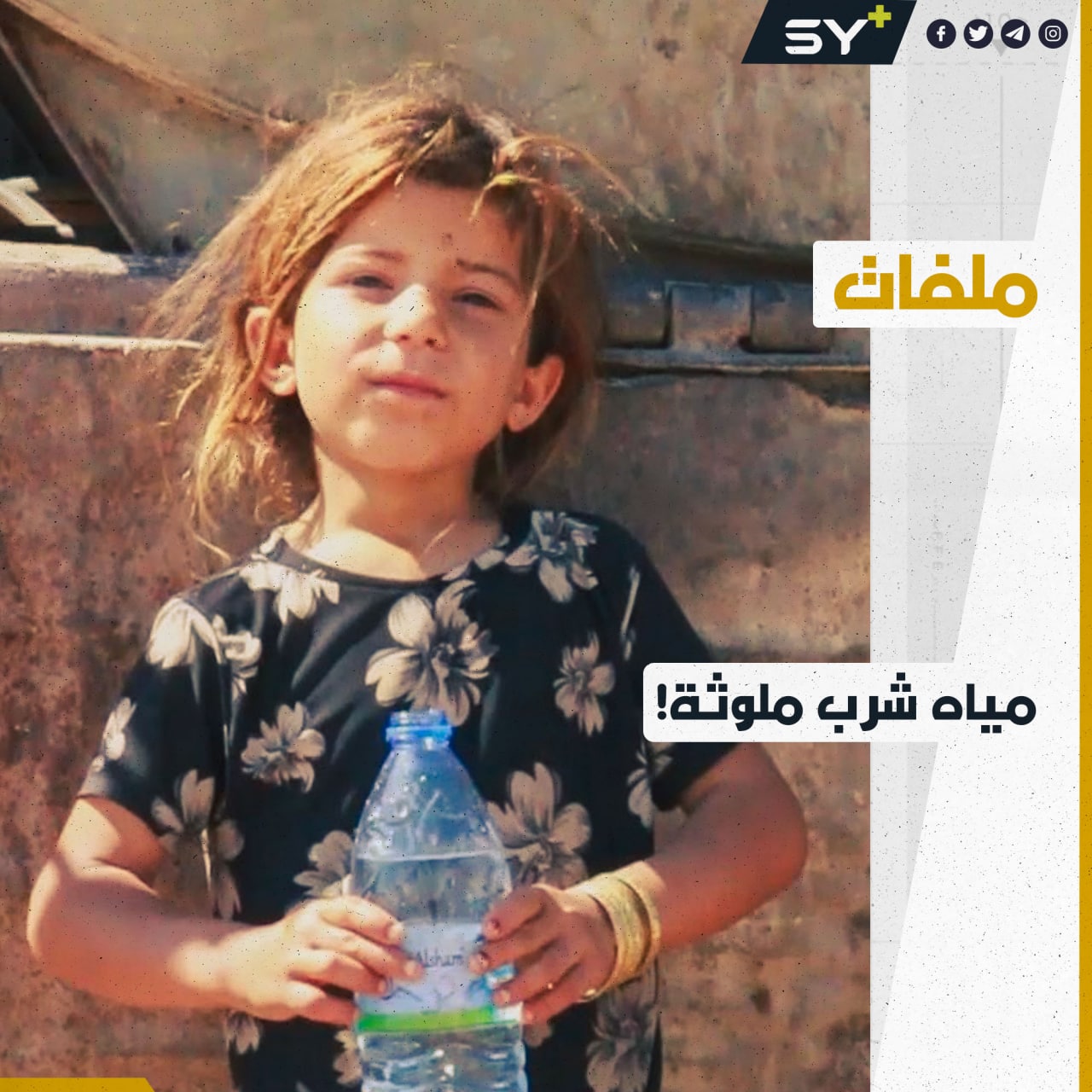 مخيم في ريف حلب يضطر سكانه لشرب مياه ملوثة بسبب قلة مياه الشرب!