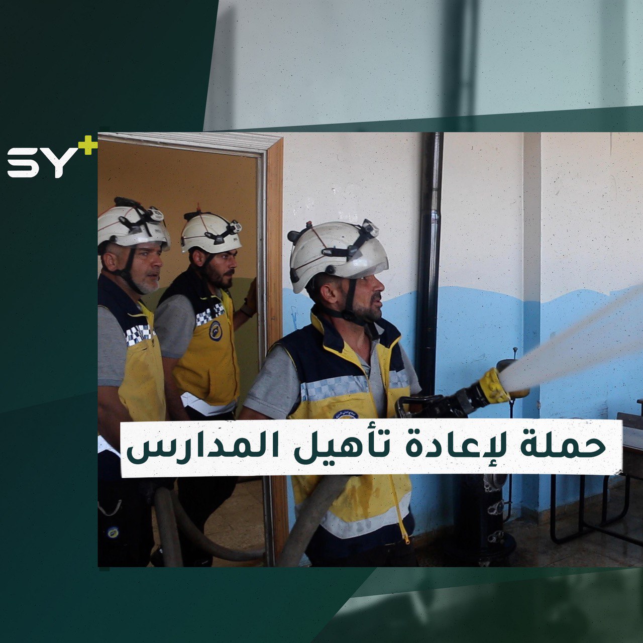 حملة في ريف إدلب لإعادة تأهيل المدارس المتضررة من القصف