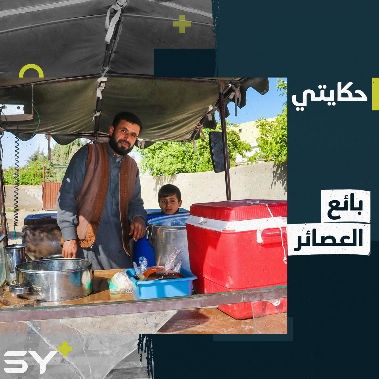 على عربته الفريدة يجول محمد شوارع مدينة الرقة يبيع العصائر ليؤمن قوت عائلته