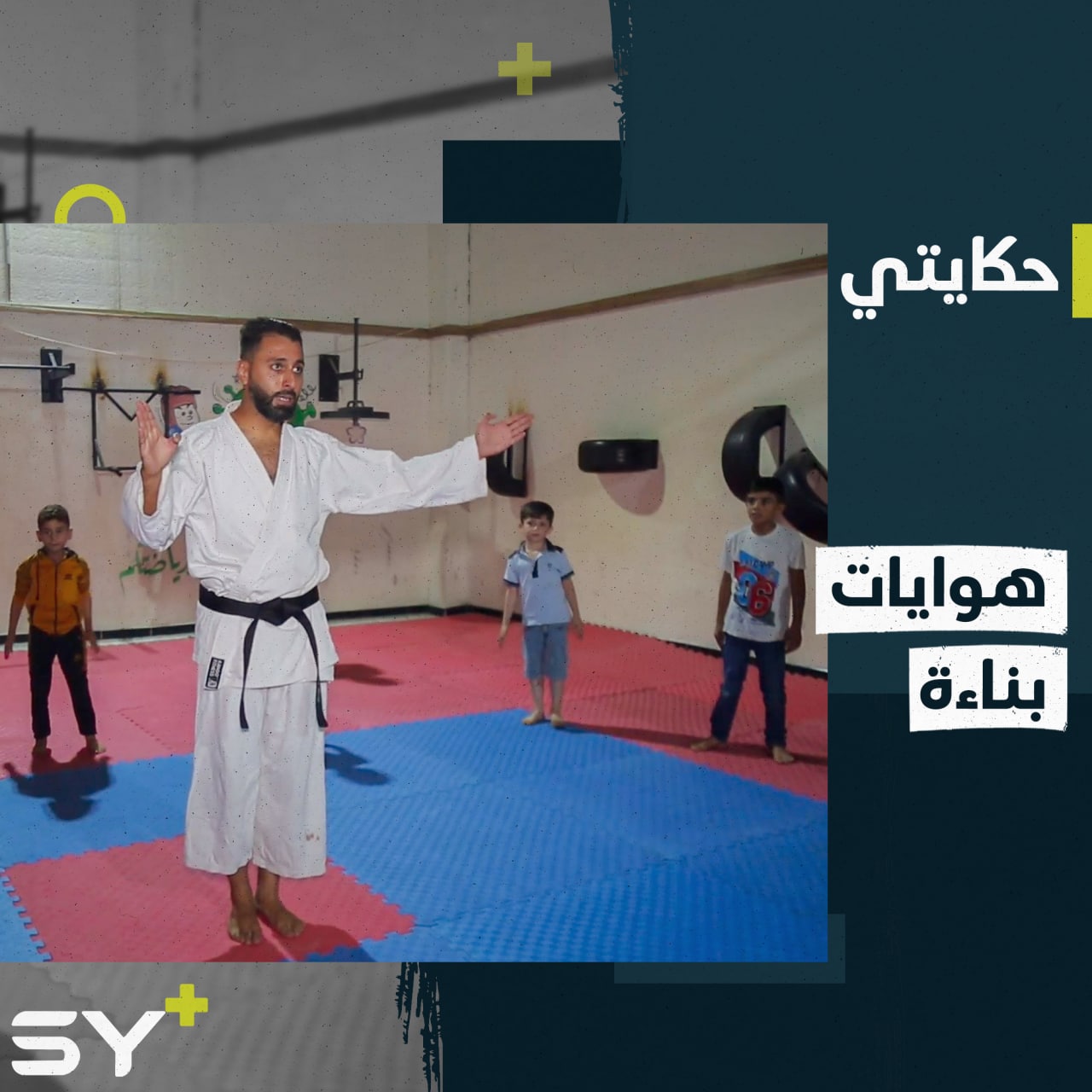 جمع بين العمل والفن والرياضة.. يحيى مهجّر من مدينة حلب ذو همِّة وروح عالية