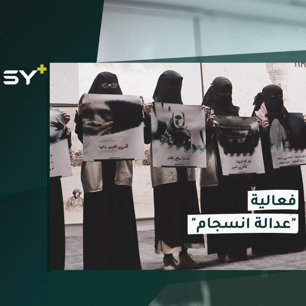 فعالية فنيّة في مدينة أعزاز لتسليط الضوء على ممارسات النظام في السجون