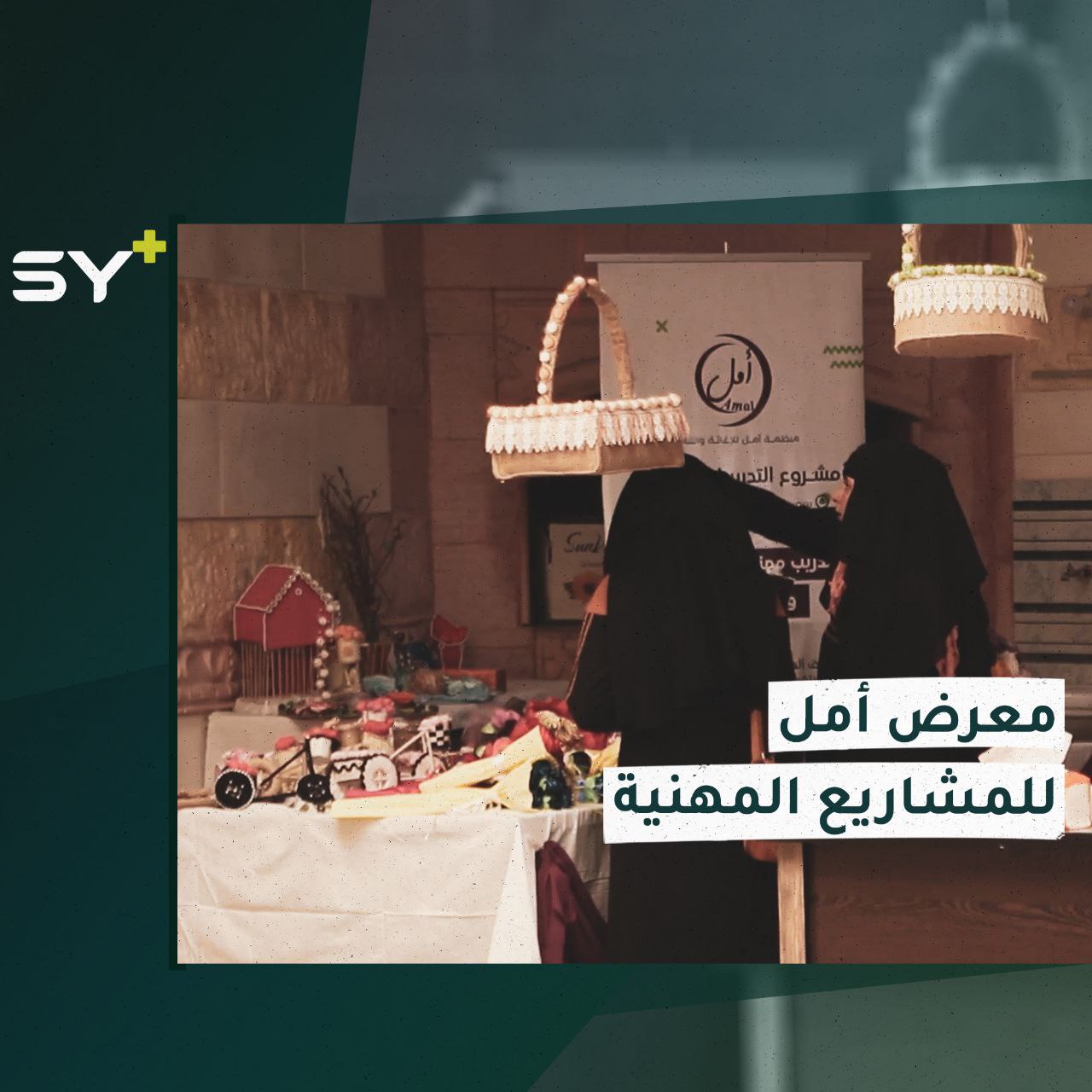 تكريم 16 متدربة بمختلف الاختصاصات المهنية في ريف إدلب