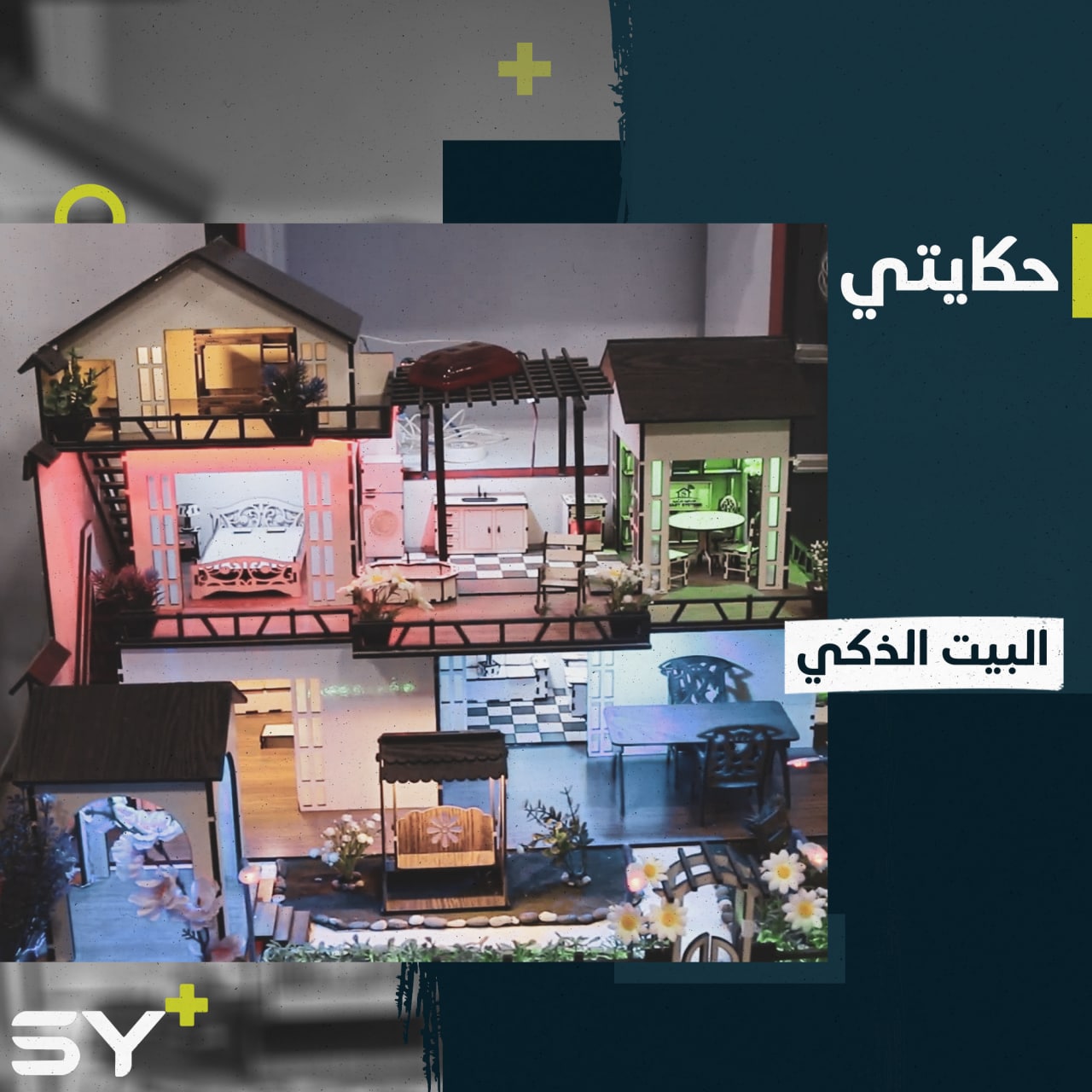 لا بدّ أنكم سمعتم بنظام “المنزل الذكي”.. شاهدوا كيف طوّر الشاب أحمد هذه التقنية في الشمال السوري