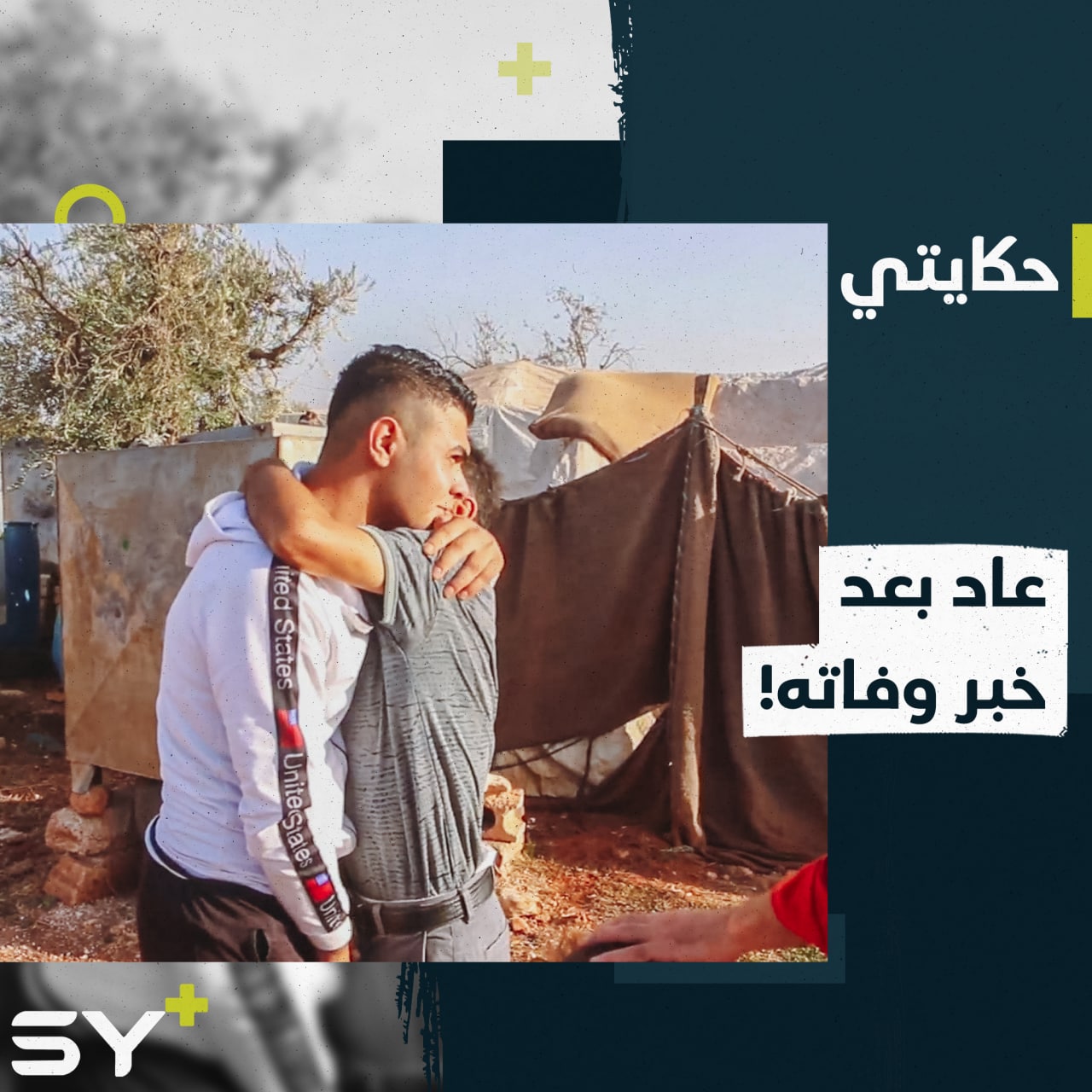 العائد من الموت.. إبراهيم شاب يروي تفاصيل نجاته أثناء رحلة لجوئه الى أوروبا