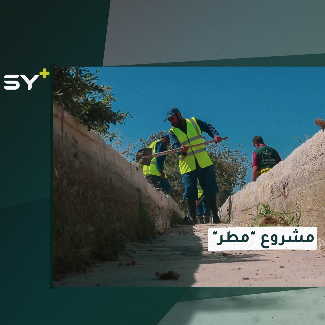 مشروع “مطر” ينطلق في ريف إدلب بهدف دعم الزراعة