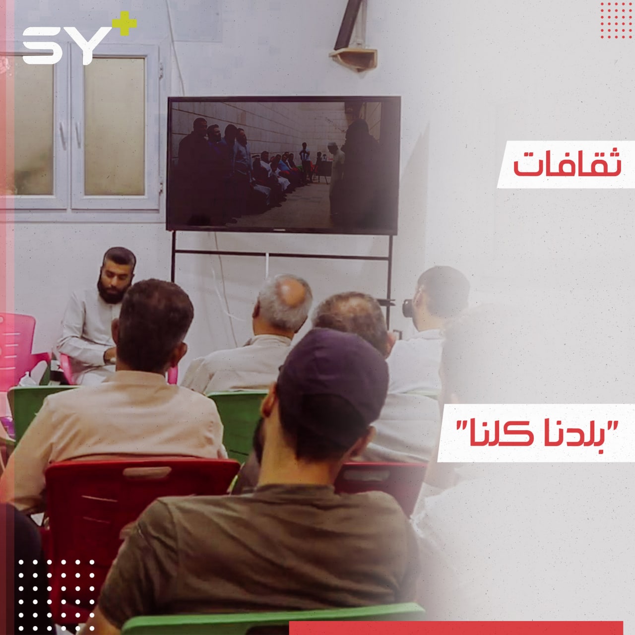 مبادرات مجتمعية في مدينة الباب للتعريف بثقافات المحافظات السورية