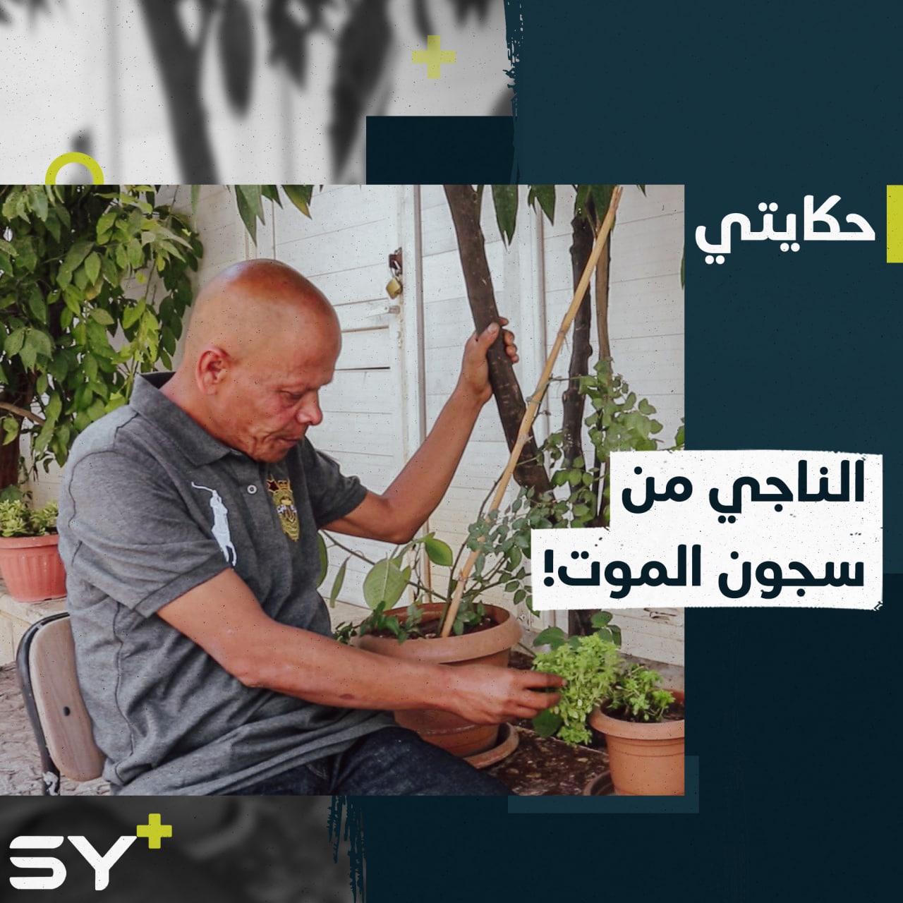 أحداث قاسية يرويها محمد، معتقل سابق في سجون النظام السوري