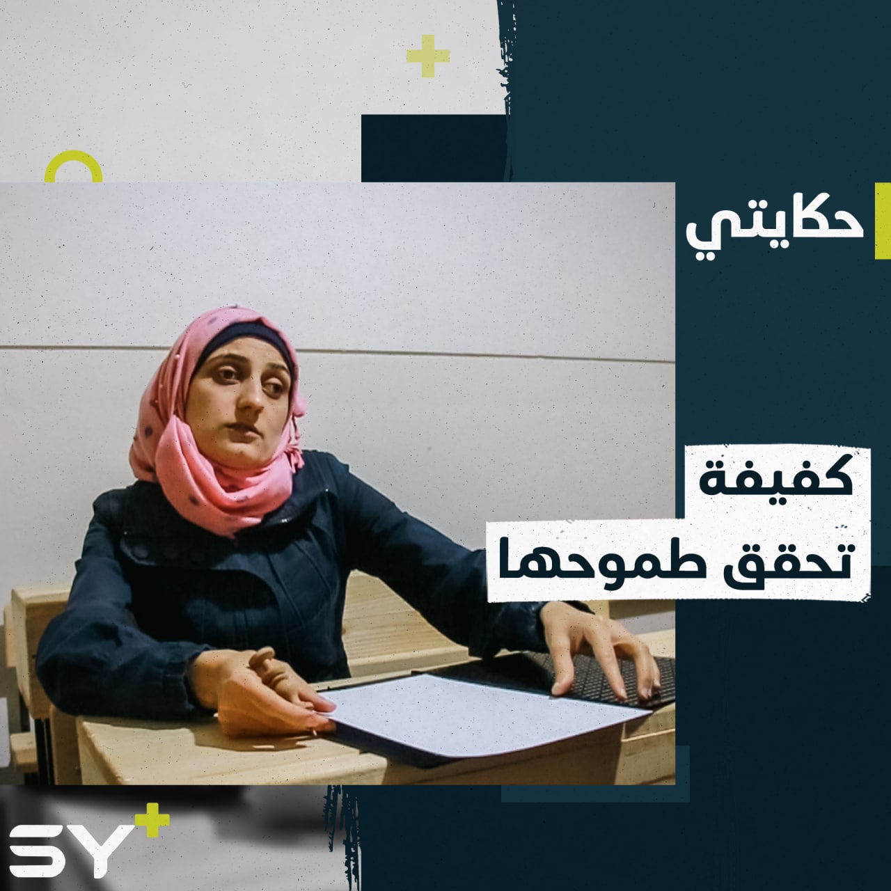 فقدت البصر منذ طفولتها واليوم حصلت على شهادة جامعية.. إليكم قصة ريمة