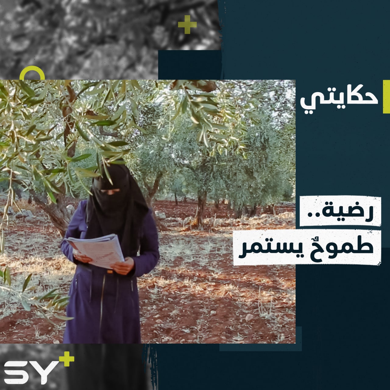 بعد انقطاع لأكثر من 25 سنة.. رضية تكمل دراستها وتنجح