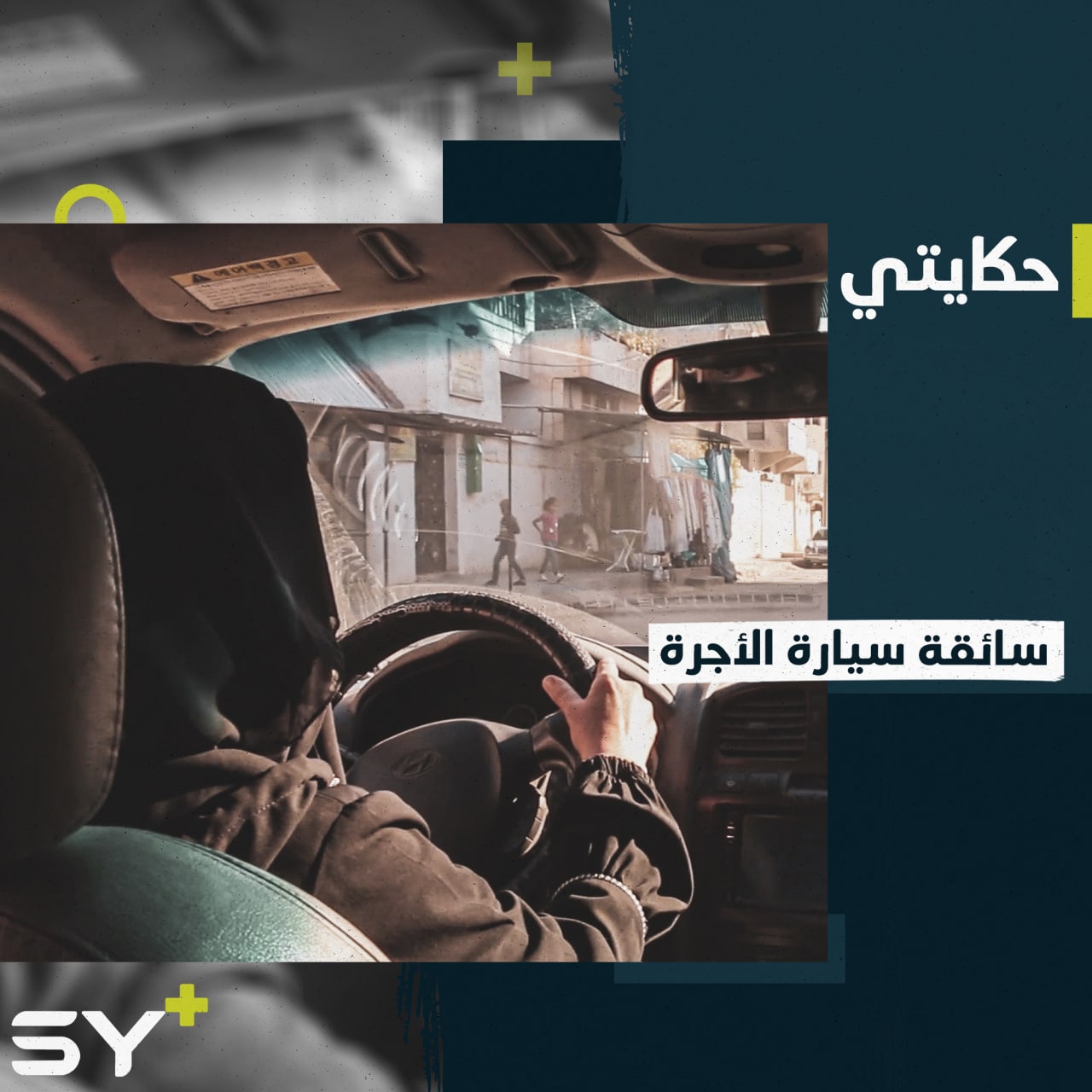 أم رشيد تعمل في قيادة سيارة الأجرة في إدلب