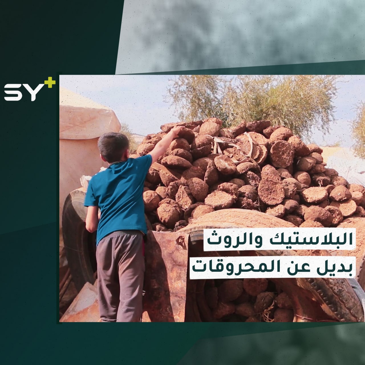 كيف يستعد الأهالي لمواجهة الشتاء في الشمال السوري؟