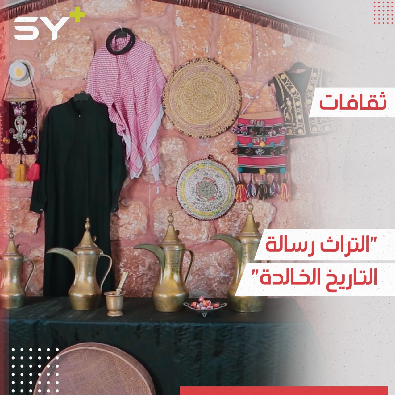 فرّقتهن الحرب وجمعهن السلام.. معرض لإعادة إحياء التراث في ريف إدلب