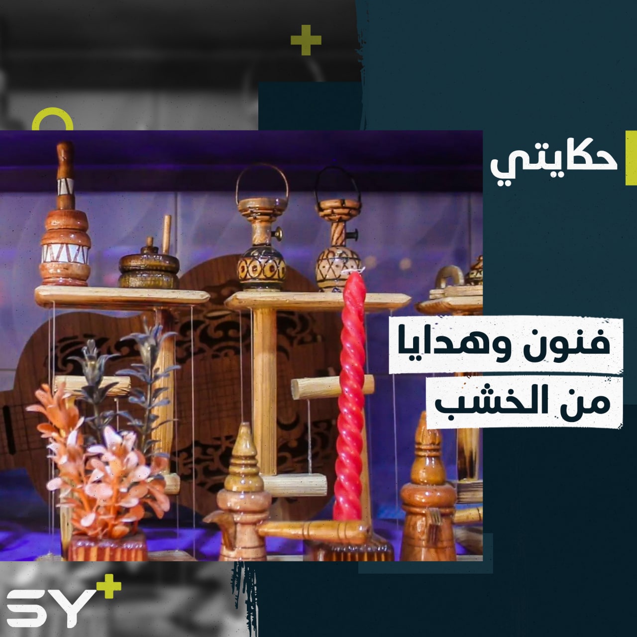 عبد السلام نجار يسخر خبرته في مجال المنحوتات والهدايا