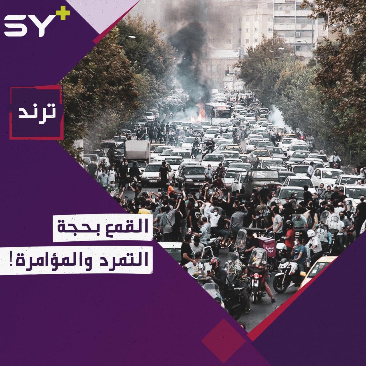 نظامان حليفان ووجهان لسياسة واحدة في قمع الاحتجاجات الشعبية.. إليكم التفاصيل