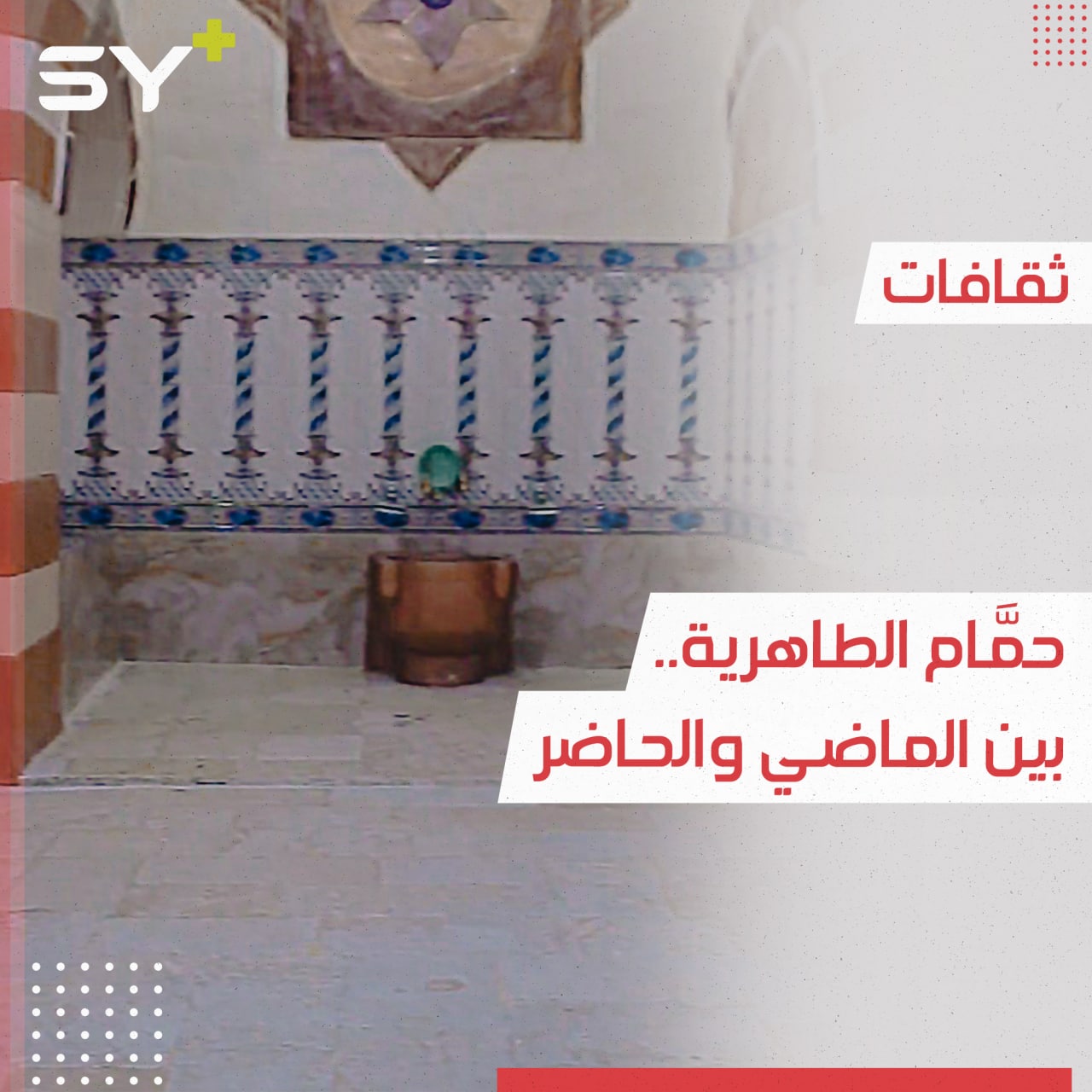 إدلب.. إعادة ترميم “حمام الطاهرية” الذي يعود لأكثر من 120 سنة