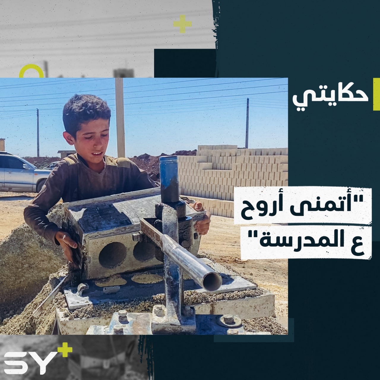 مهدي طفل انقطع عن الدراسة ويعمل لإعالة إخوته الصغار!