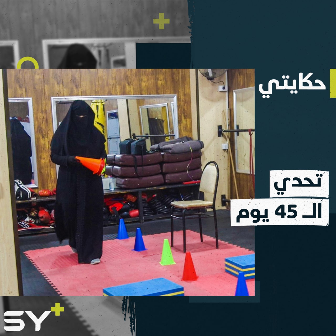 تحدت البدانة والتنمر وخسرت 19 كيلو من وزنها خلال فترة قصيرة.. إليكم قصة غفران