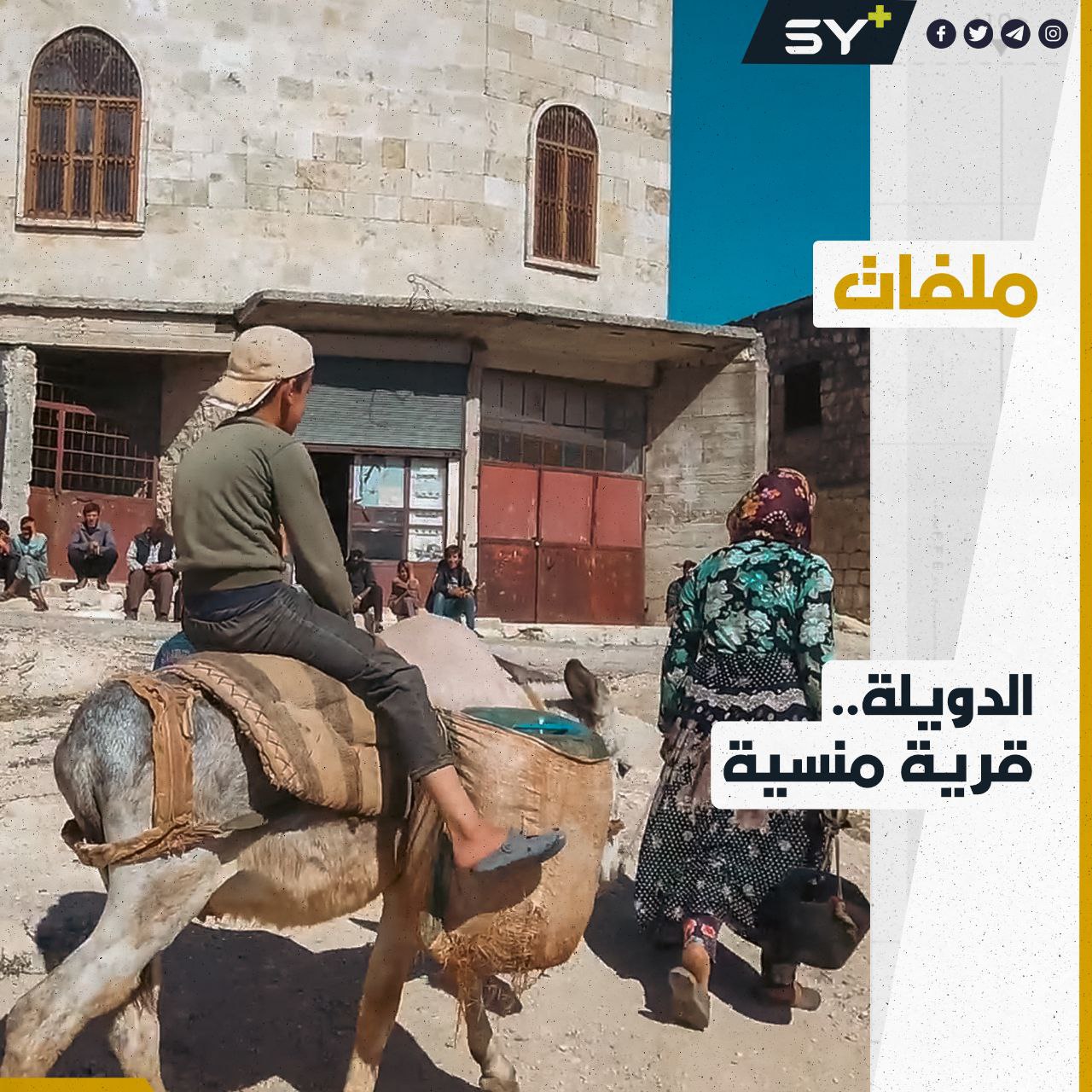 360 عائلة تعيش على تجميع مياه الأمطار وسط قرية الدويلة بريف إدلب