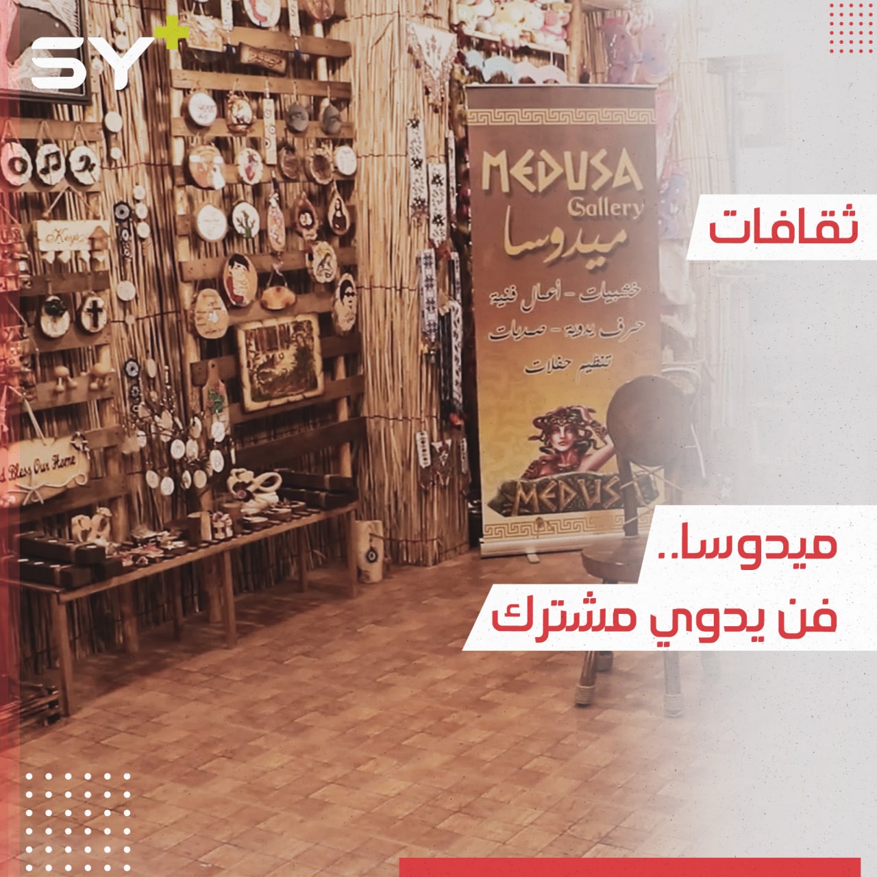 “هدفنا نشر الفن” معرض للأعمال الفنية بأيدي مجموعة من الأصدقاء في مدينة القامشلي